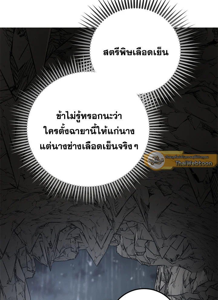Path of the Shaman ตอนที่ 111 9