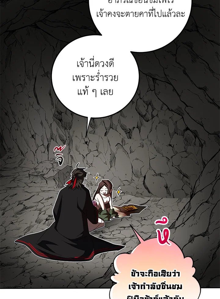 Path of the Shaman ตอนที่ 111 21