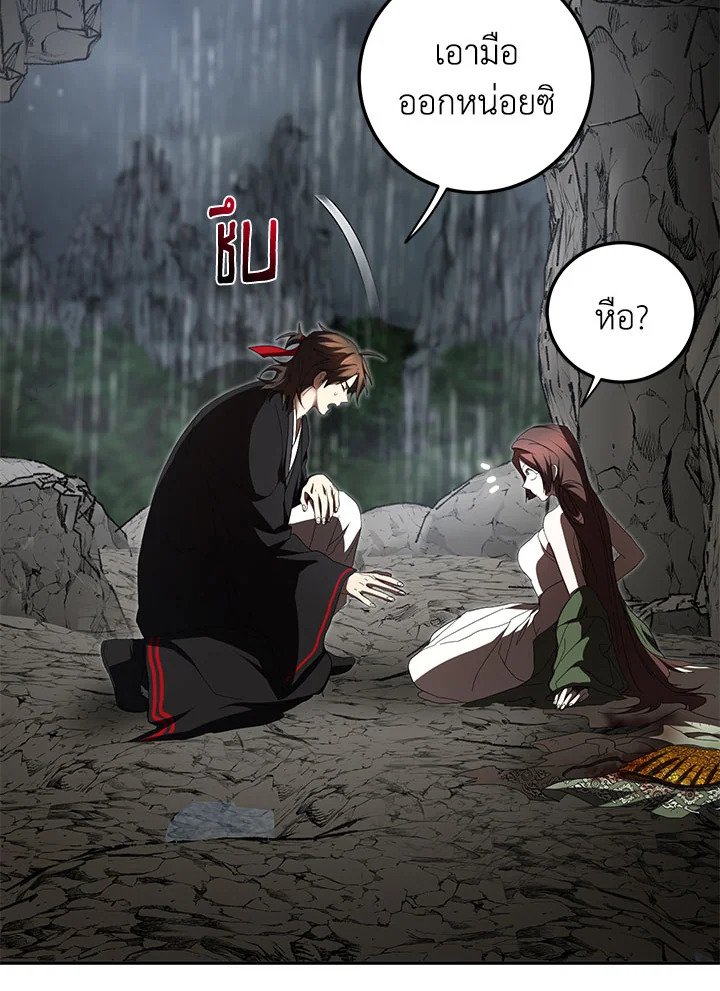 Path of the Shaman ตอนที่ 111 10