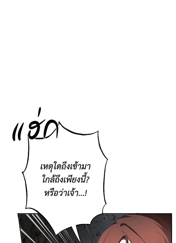 Path of the Shaman ตอนที่ 111 11