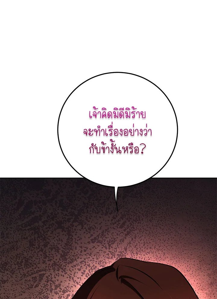 Path of the Shaman ตอนที่ 111 13