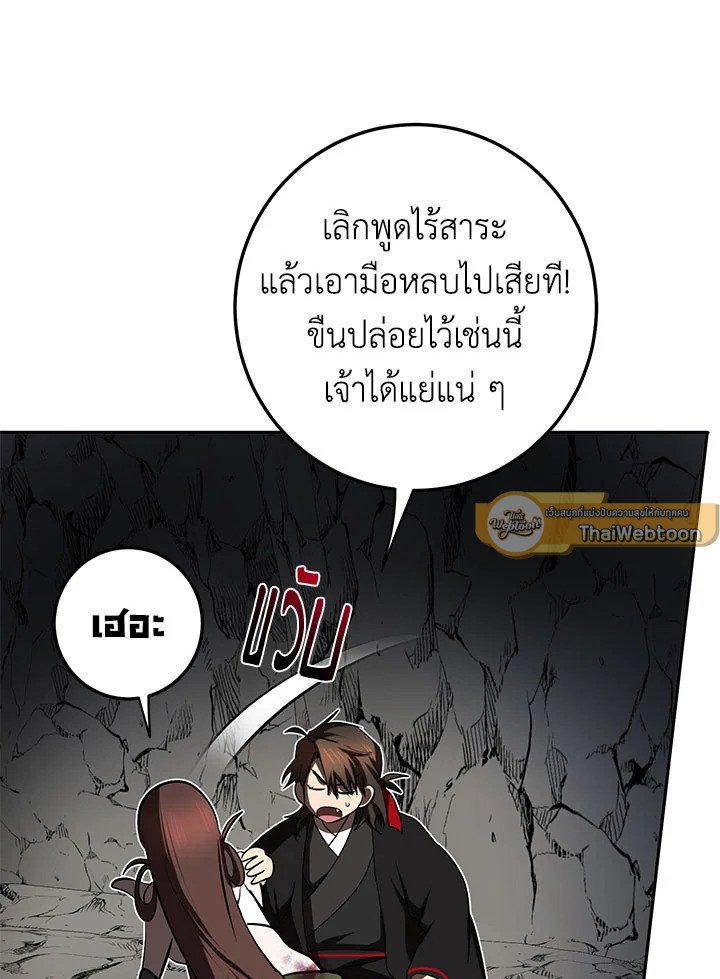 Path of the Shaman ตอนที่ 111 16