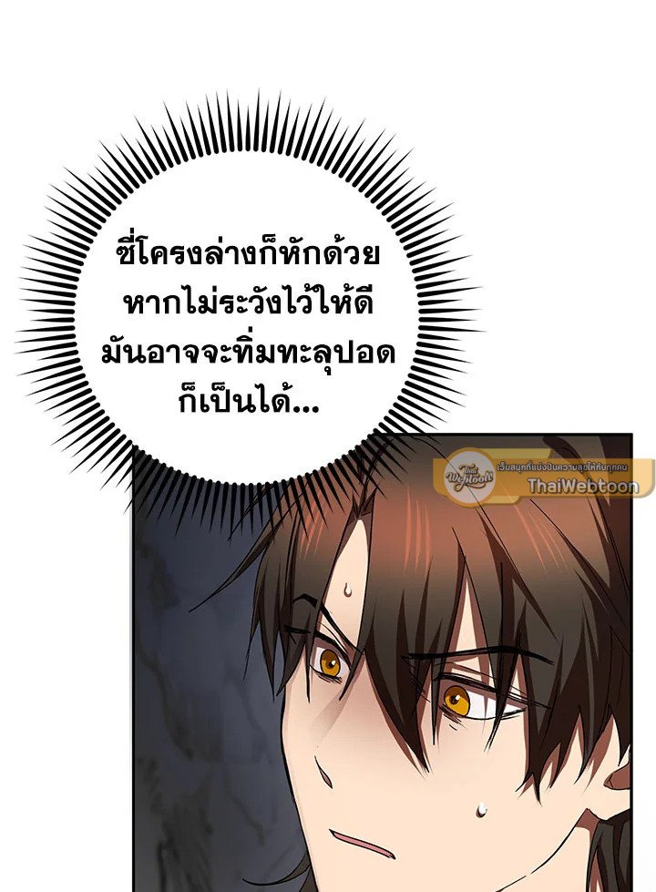 Path of the Shaman ตอนที่ 111 19