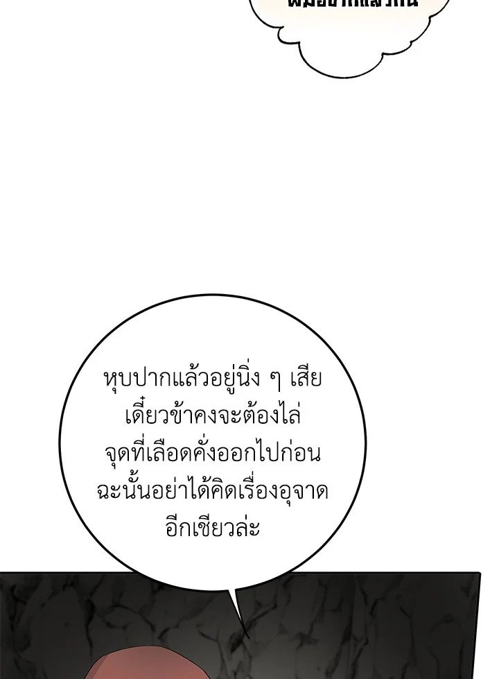 Path of the Shaman ตอนที่ 111 22