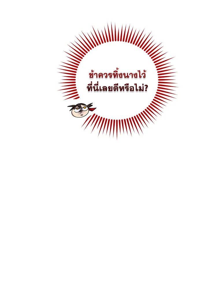 Path of the Shaman ตอนที่ 111 15