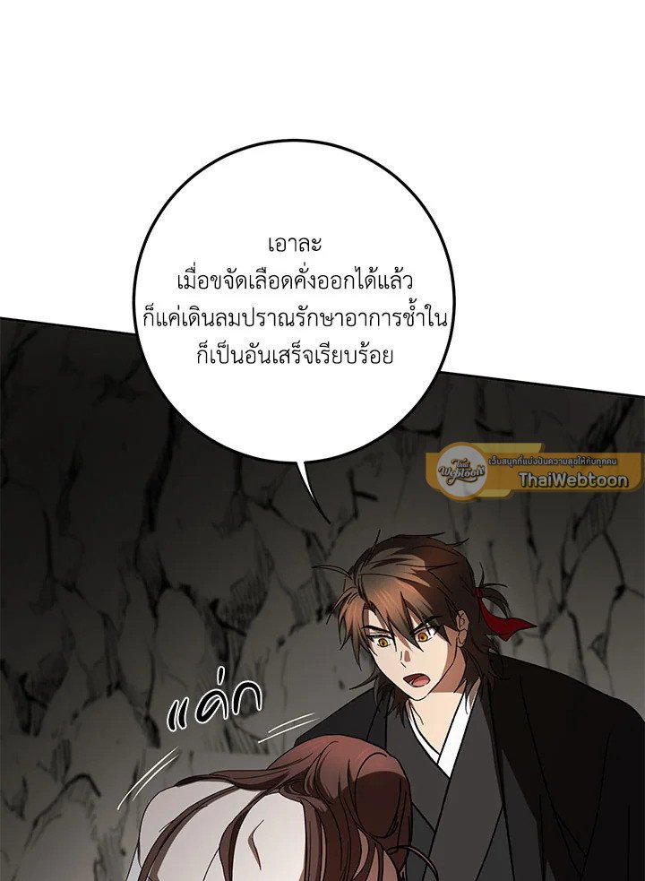 Path of the Shaman ตอนที่ 111 37