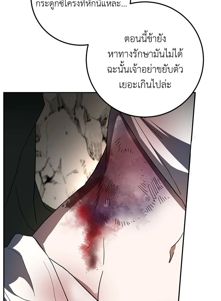 Path of the Shaman ตอนที่ 111 39