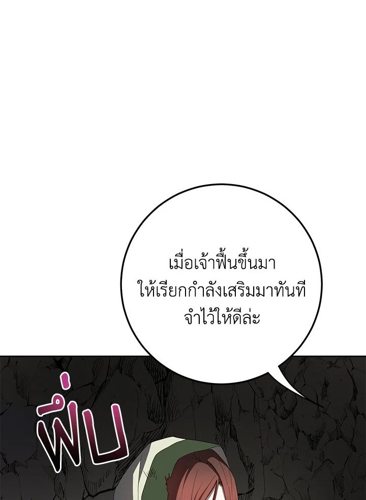 Path of the Shaman ตอนที่ 111 42