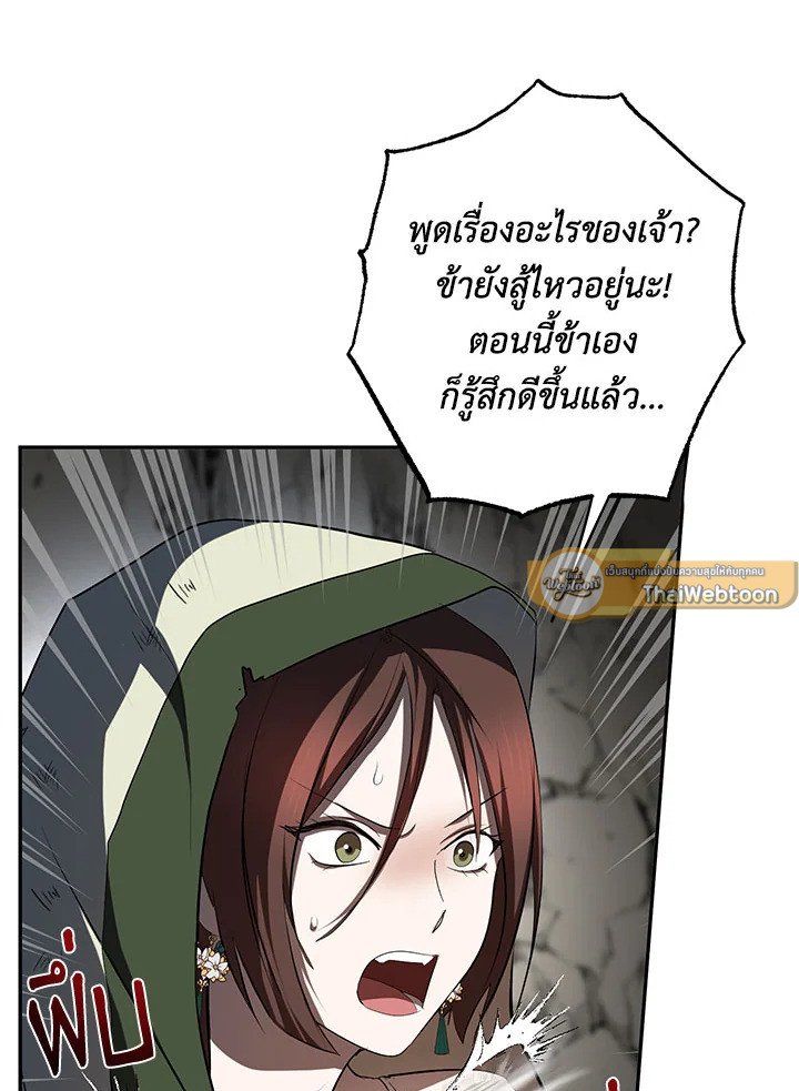 Path of the Shaman ตอนที่ 111 44