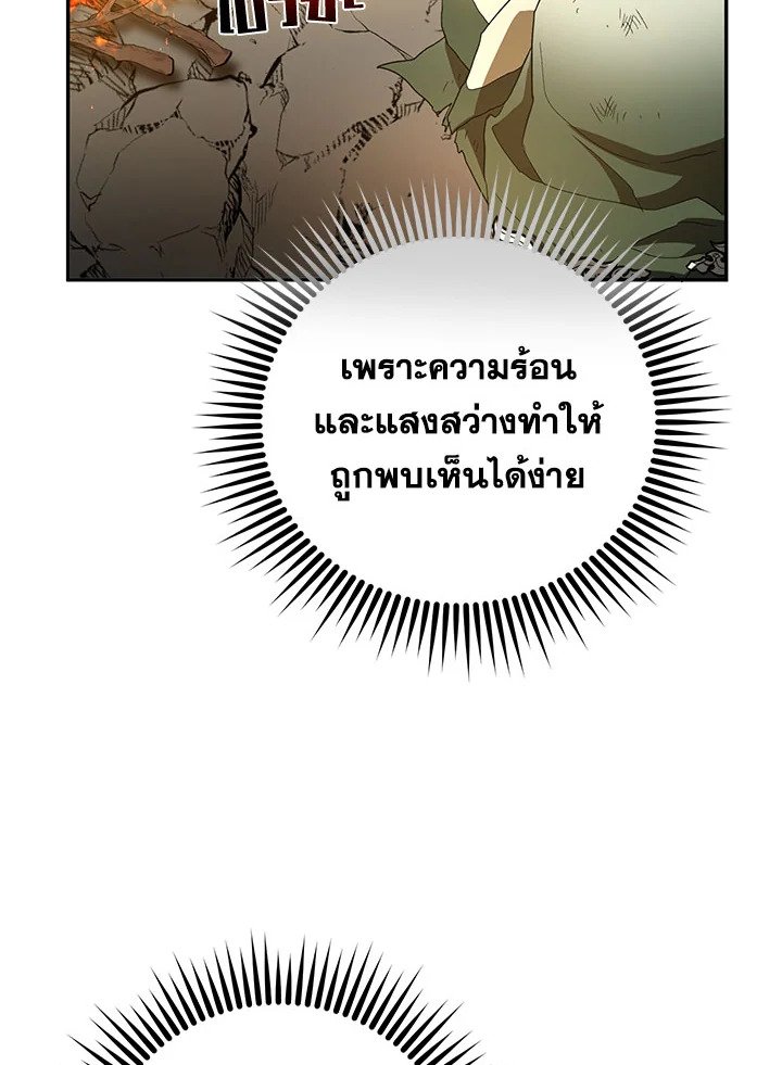 Path of the Shaman ตอนที่ 111 50