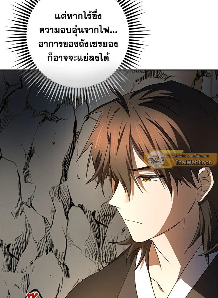 Path of the Shaman ตอนที่ 111 51