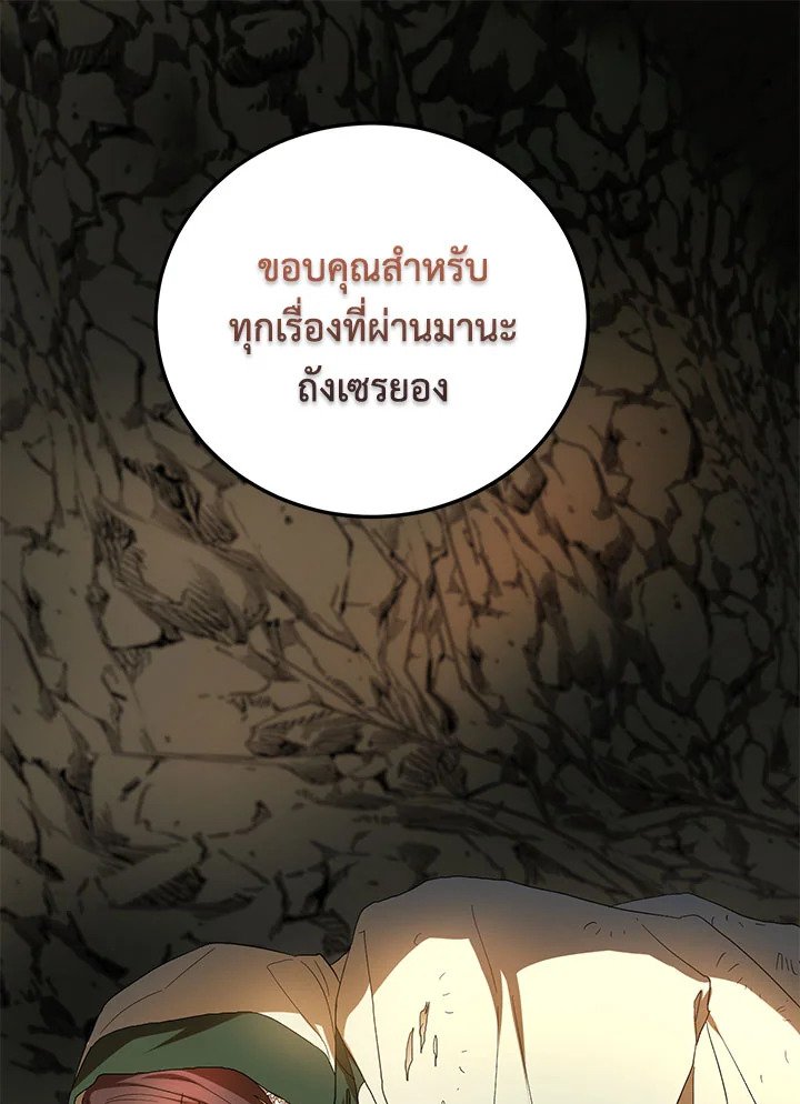 Path of the Shaman ตอนที่ 111 59