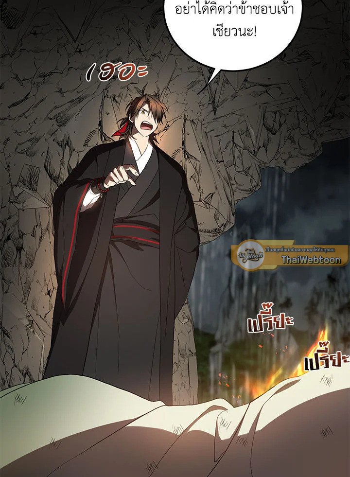 Path of the Shaman ตอนที่ 111 55