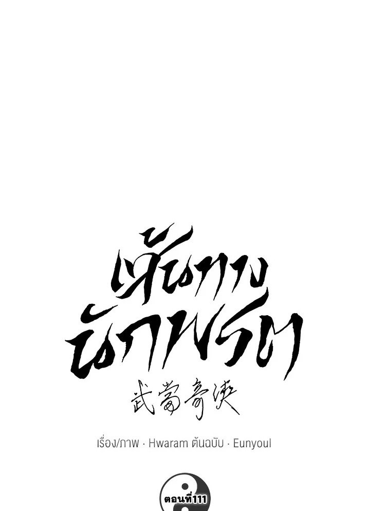 Path of the Shaman ตอนที่ 111 61