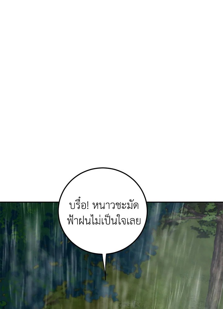 Path of the Shaman ตอนที่ 111 64