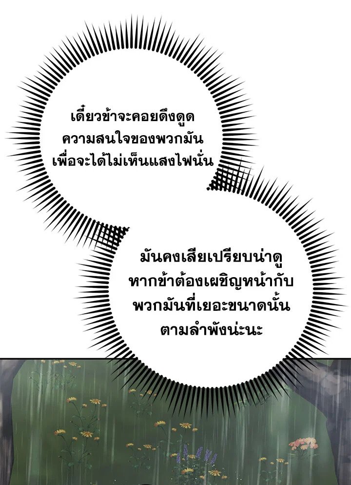 Path of the Shaman ตอนที่ 111 66