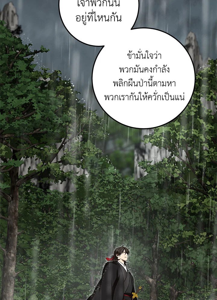 Path of the Shaman ตอนที่ 111 71