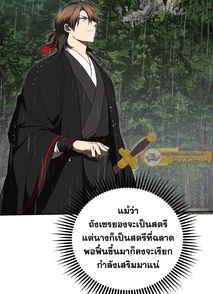 Path of the Shaman ตอนที่ 111 69