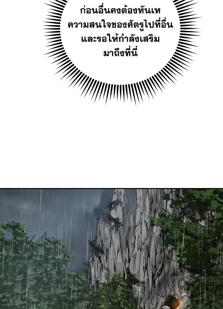 Path of the Shaman ตอนที่ 111 68