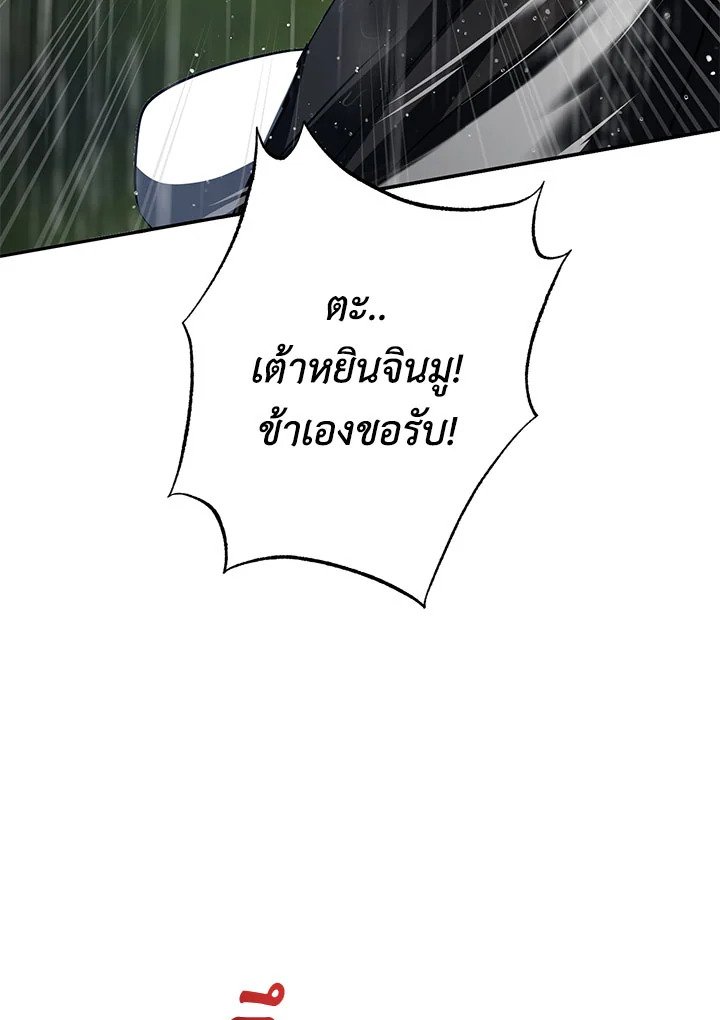Path of the Shaman ตอนที่ 111 78
