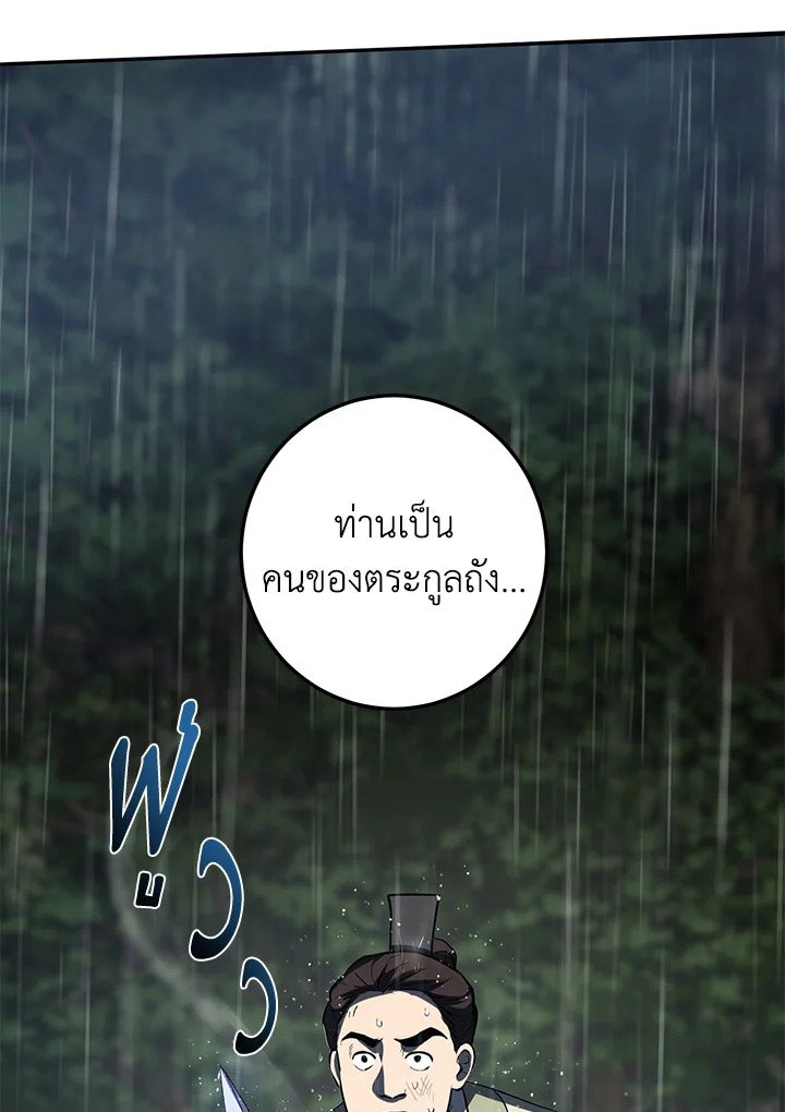Path of the Shaman ตอนที่ 111 80
