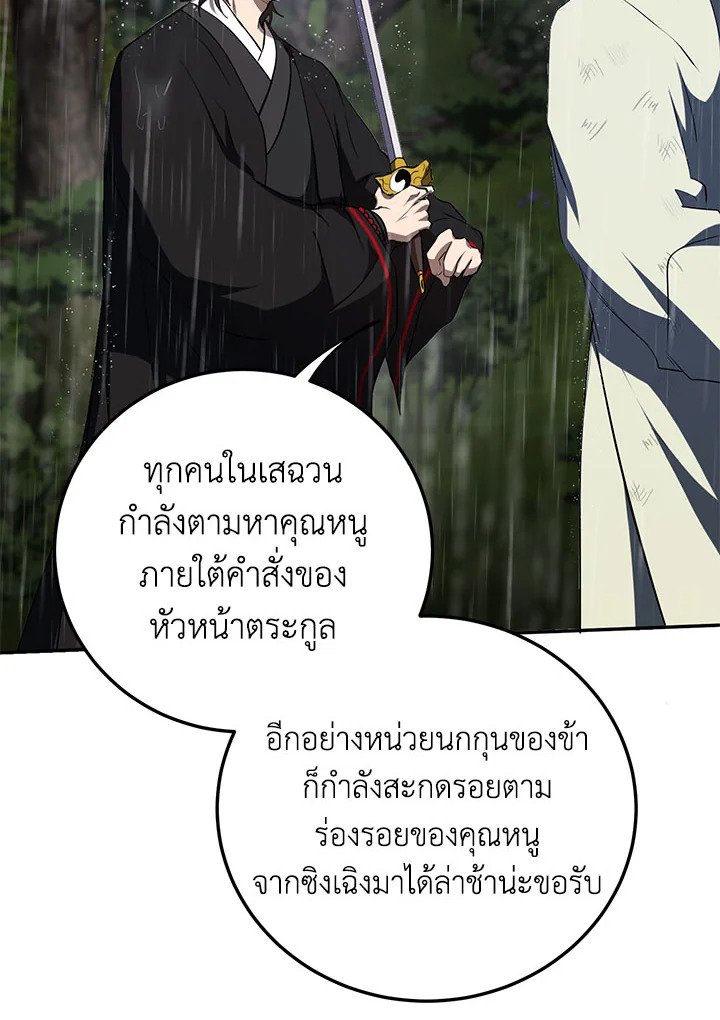 Path of the Shaman ตอนที่ 111 83