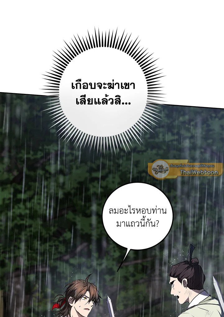 Path of the Shaman ตอนที่ 111 82