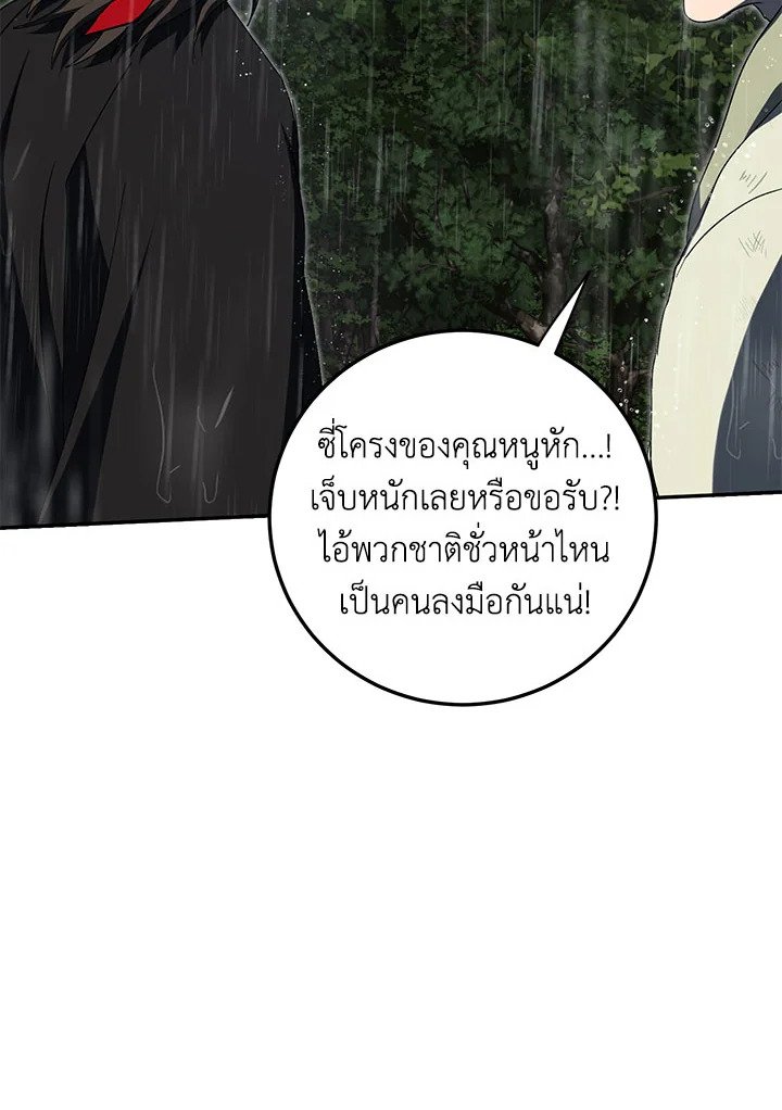 Path of the Shaman ตอนที่ 111 87