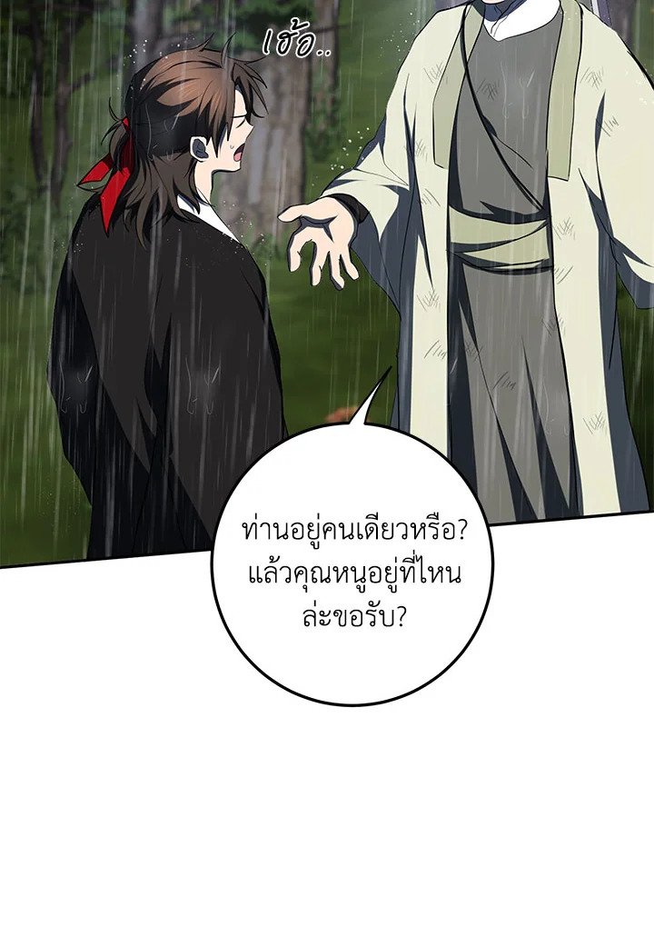 Path of the Shaman ตอนที่ 111 85