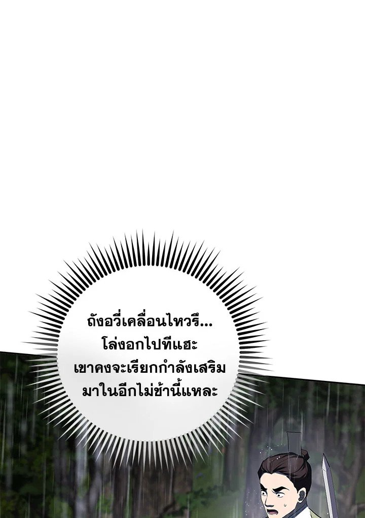 Path of the Shaman ตอนที่ 111 84