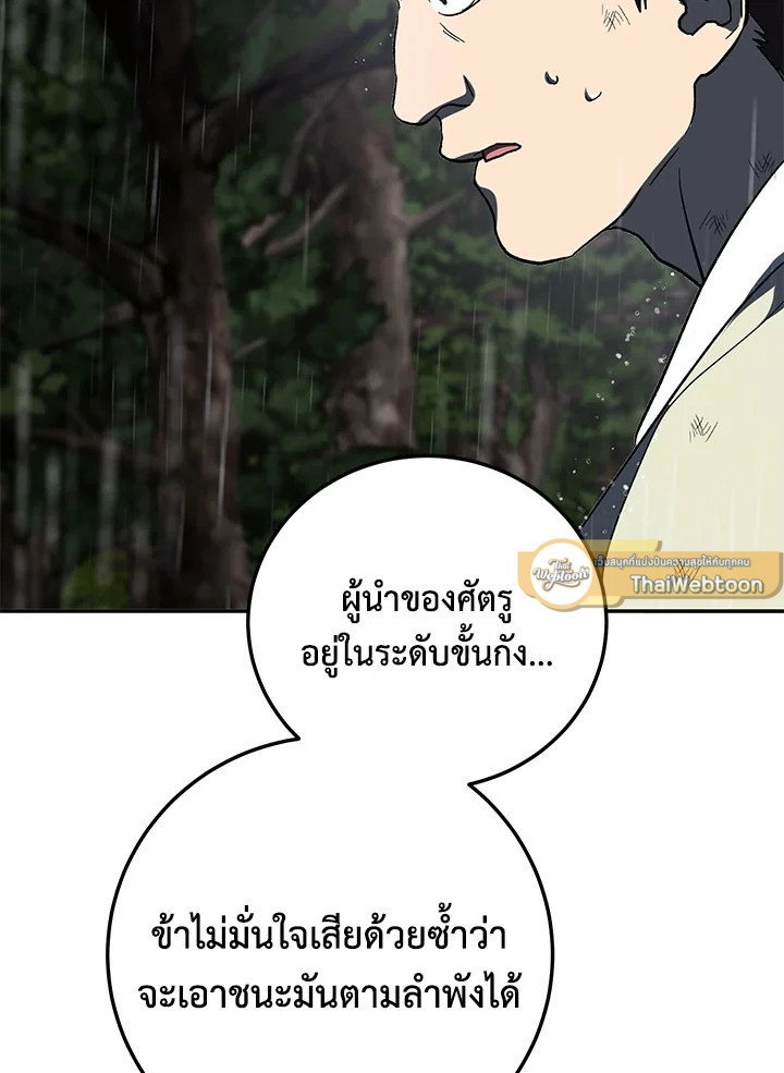 Path of the Shaman ตอนที่ 111 89