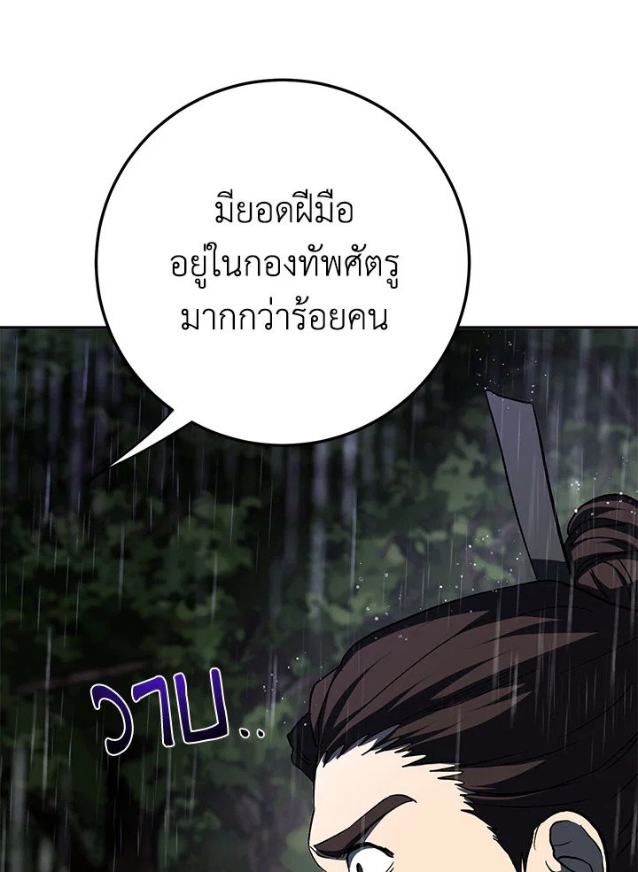 Path of the Shaman ตอนที่ 111 88