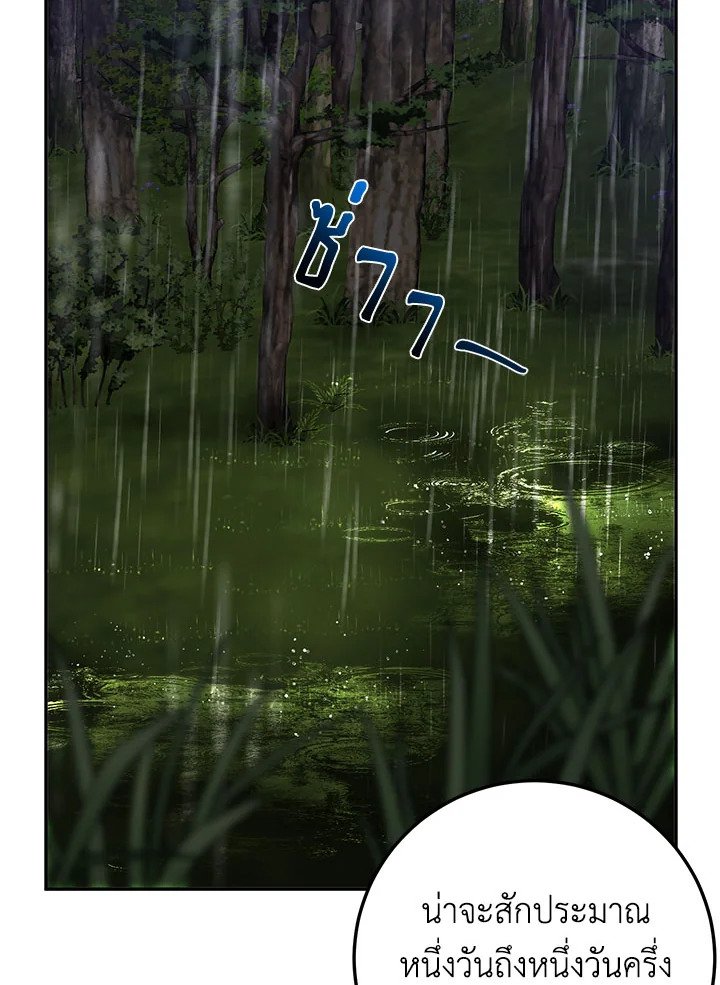 Path of the Shaman ตอนที่ 111 91