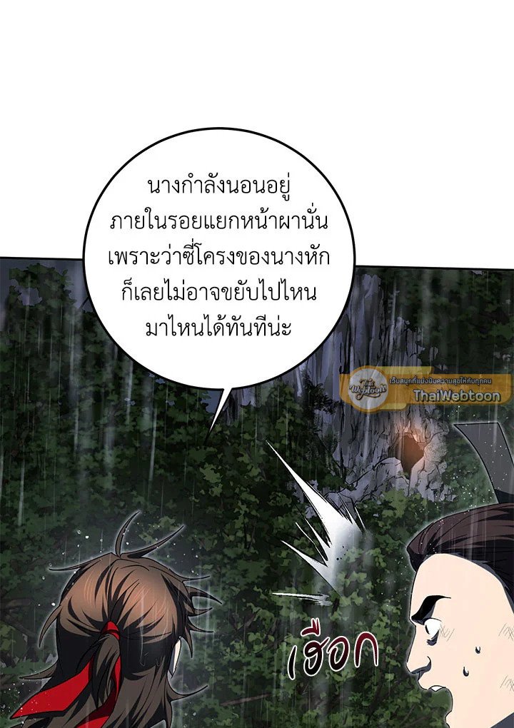 Path of the Shaman ตอนที่ 111 86