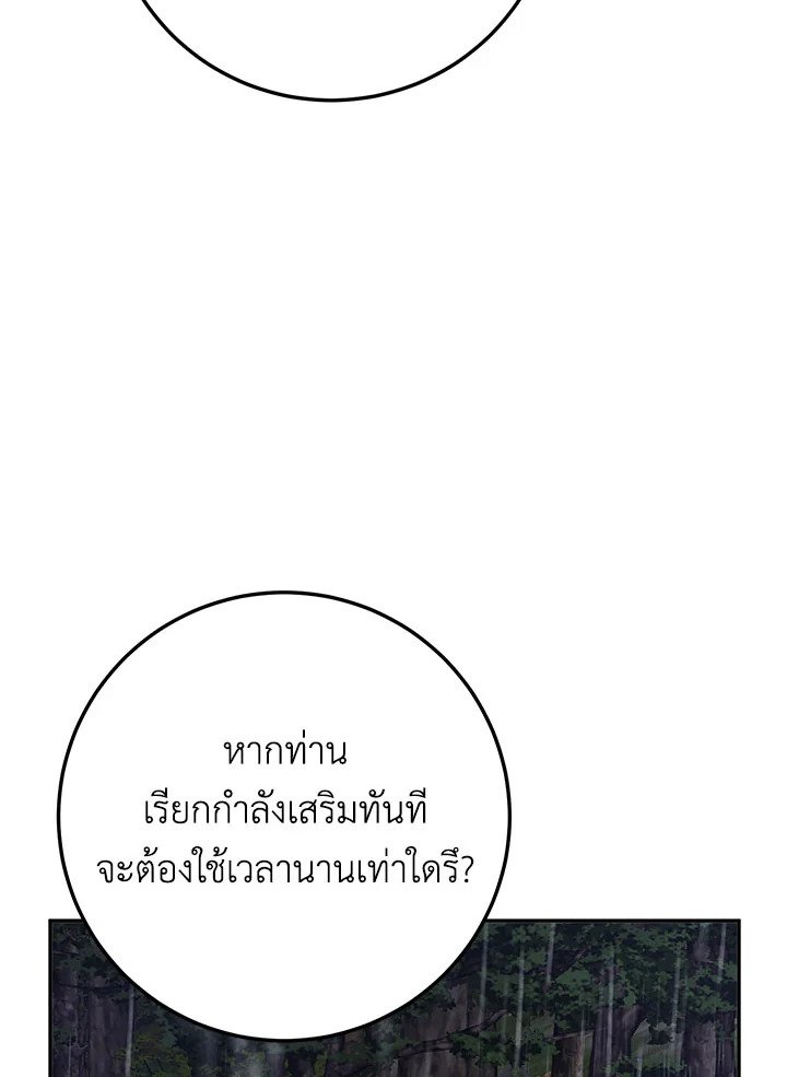 Path of the Shaman ตอนที่ 111 90