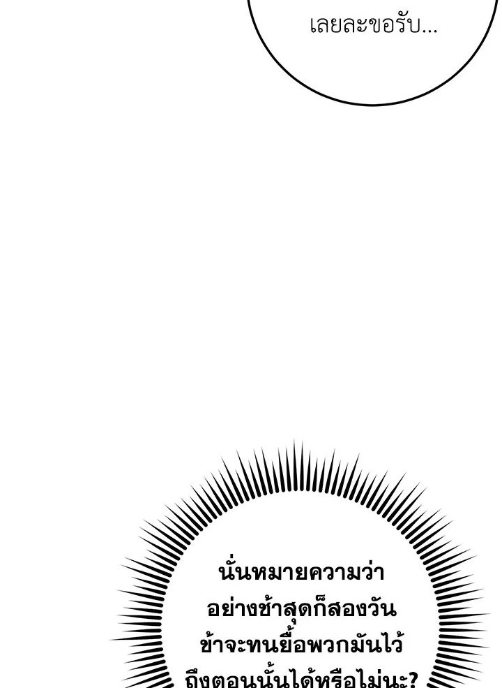 Path of the Shaman ตอนที่ 111 92