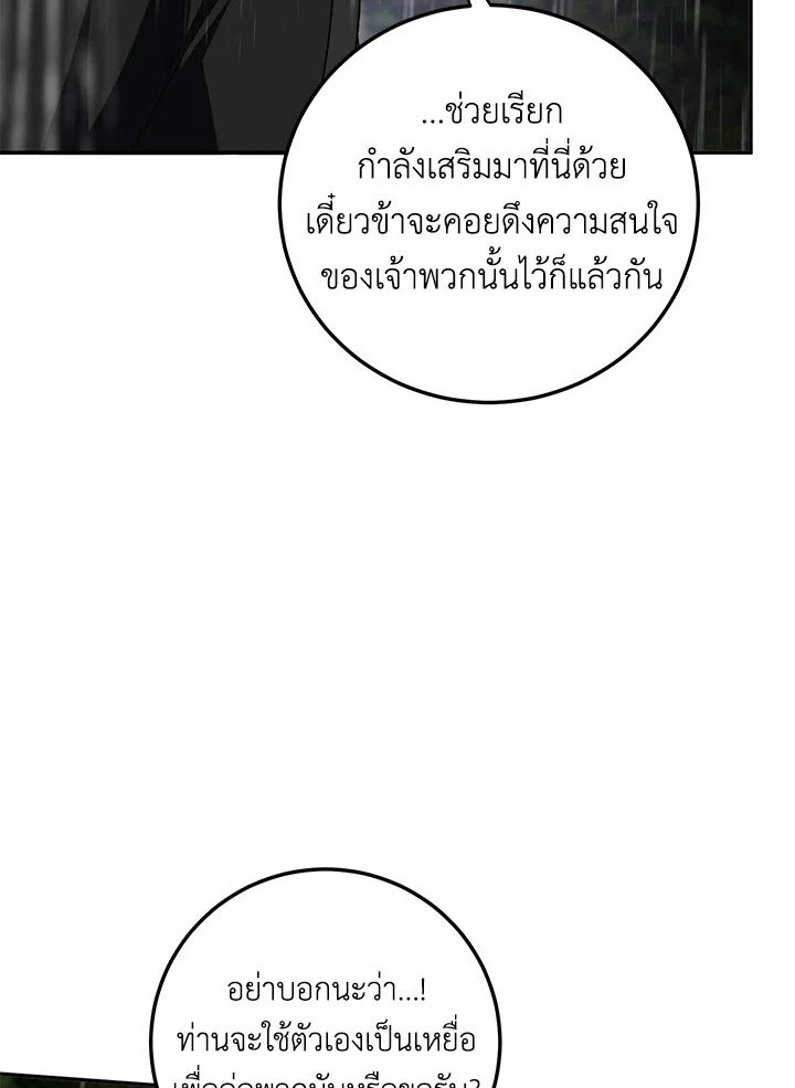 Path of the Shaman ตอนที่ 111 94