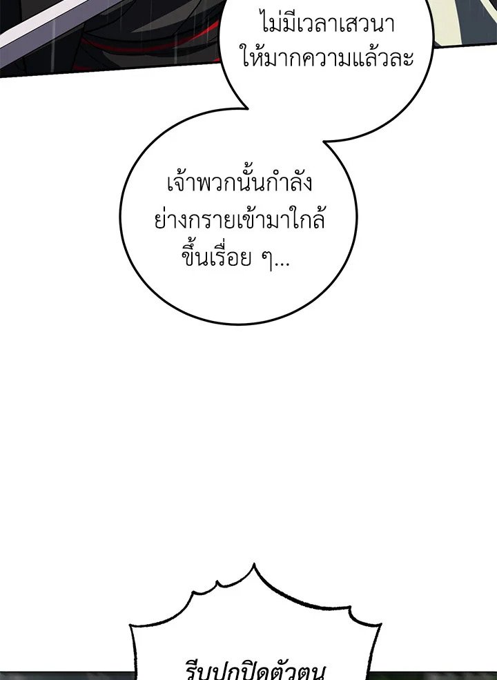 Path of the Shaman ตอนที่ 111 96
