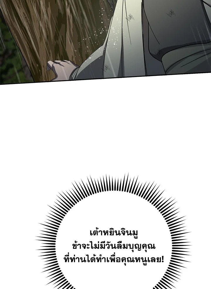 Path of the Shaman ตอนที่ 111 109