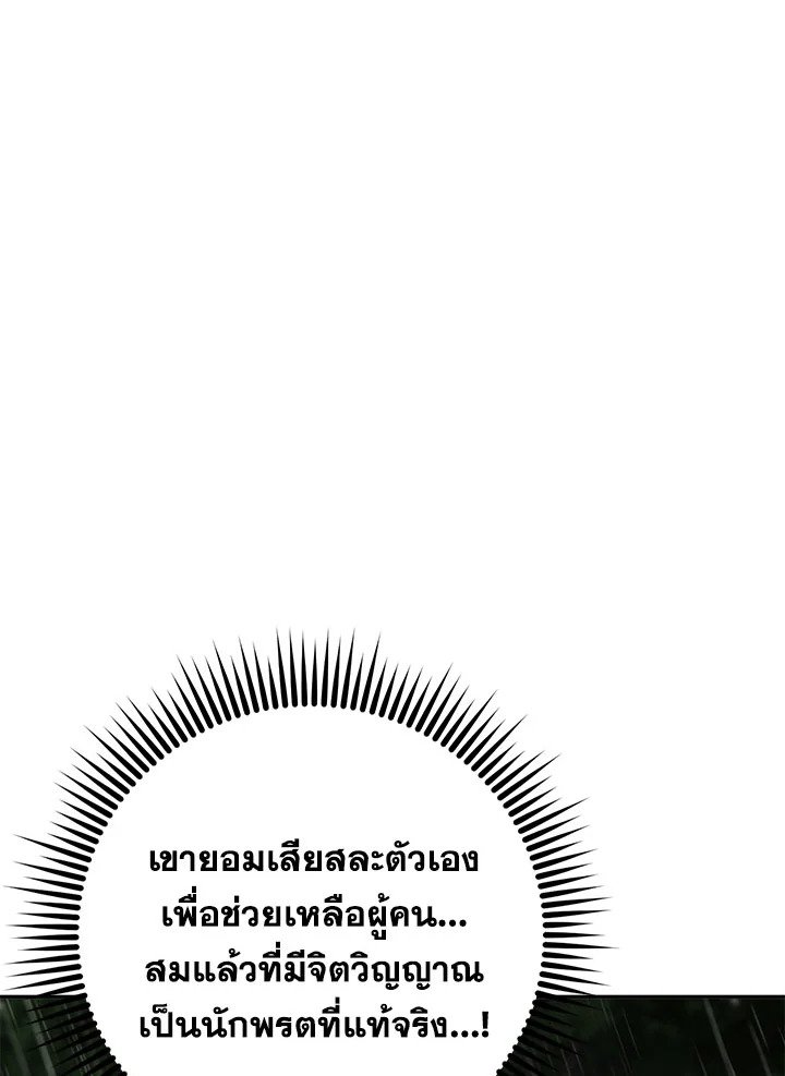 Path of the Shaman ตอนที่ 111 107