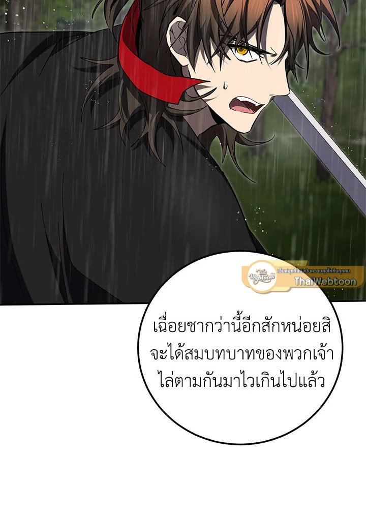 Path of the Shaman ตอนที่ 112 13