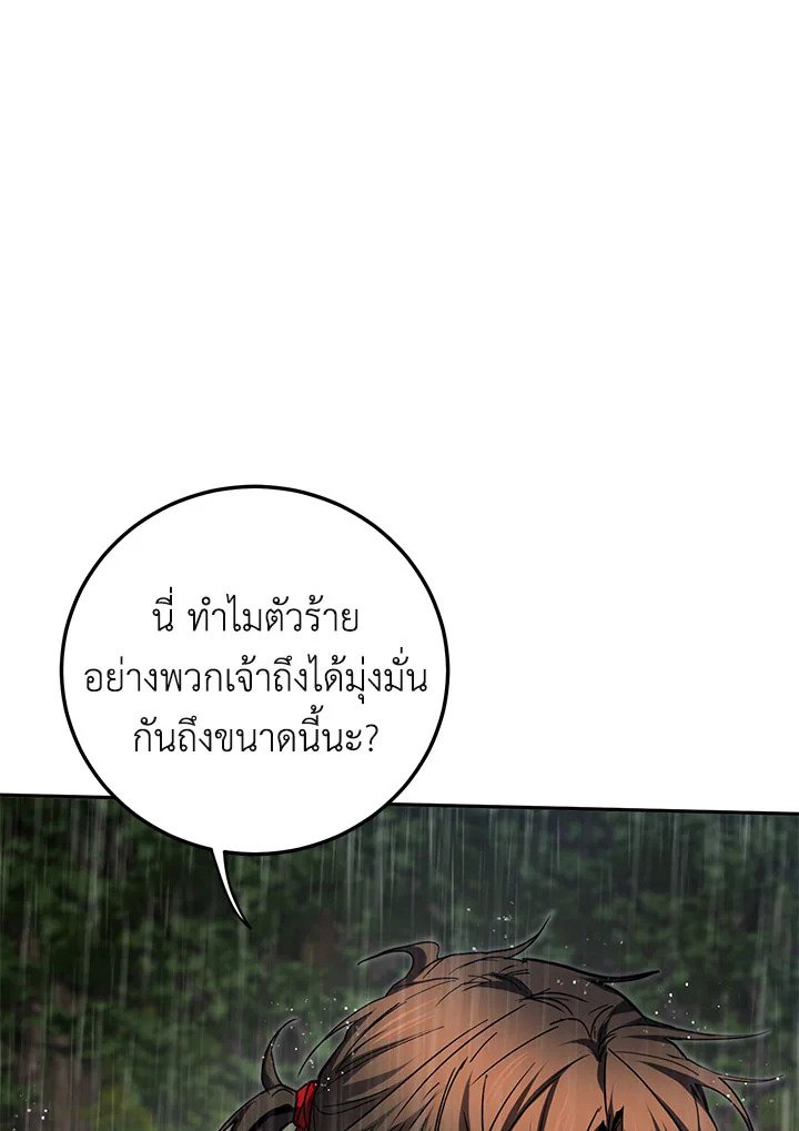 Path of the Shaman ตอนที่ 112 12
