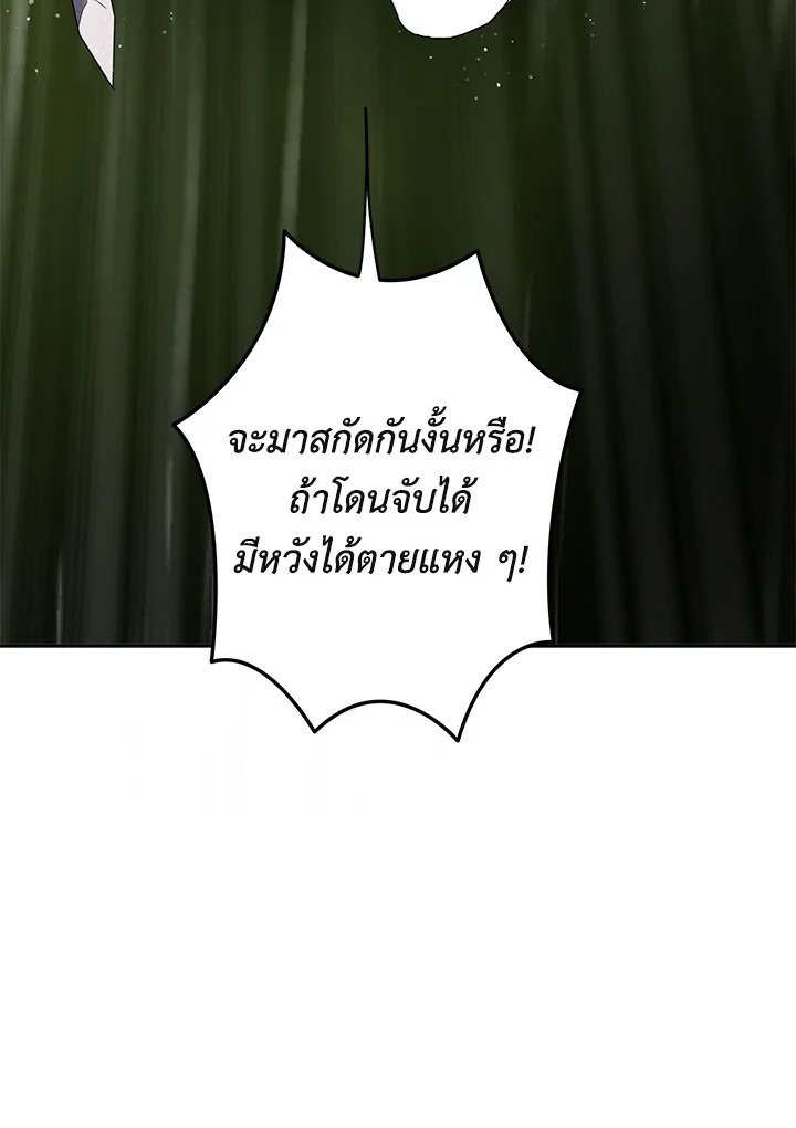 Path of the Shaman ตอนที่ 112 25