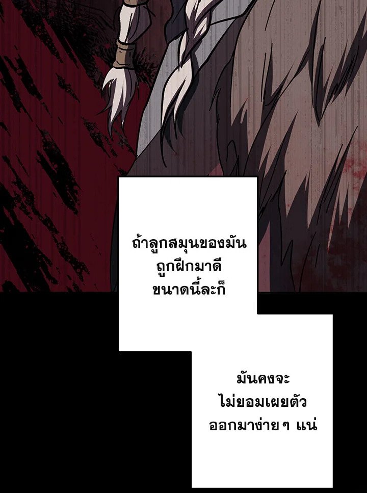 Path of the Shaman ตอนที่ 112 28