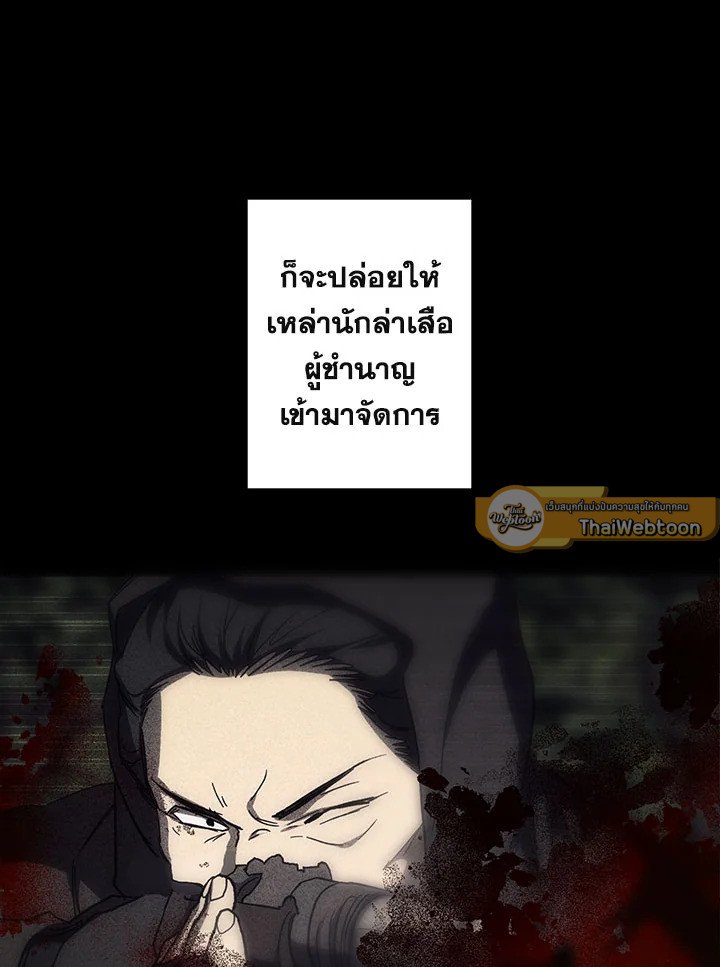 Path of the Shaman ตอนที่ 112 33