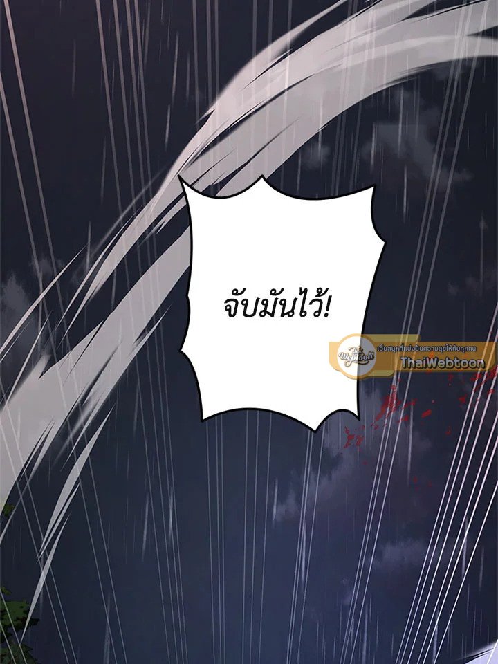 Path of the Shaman ตอนที่ 112 40