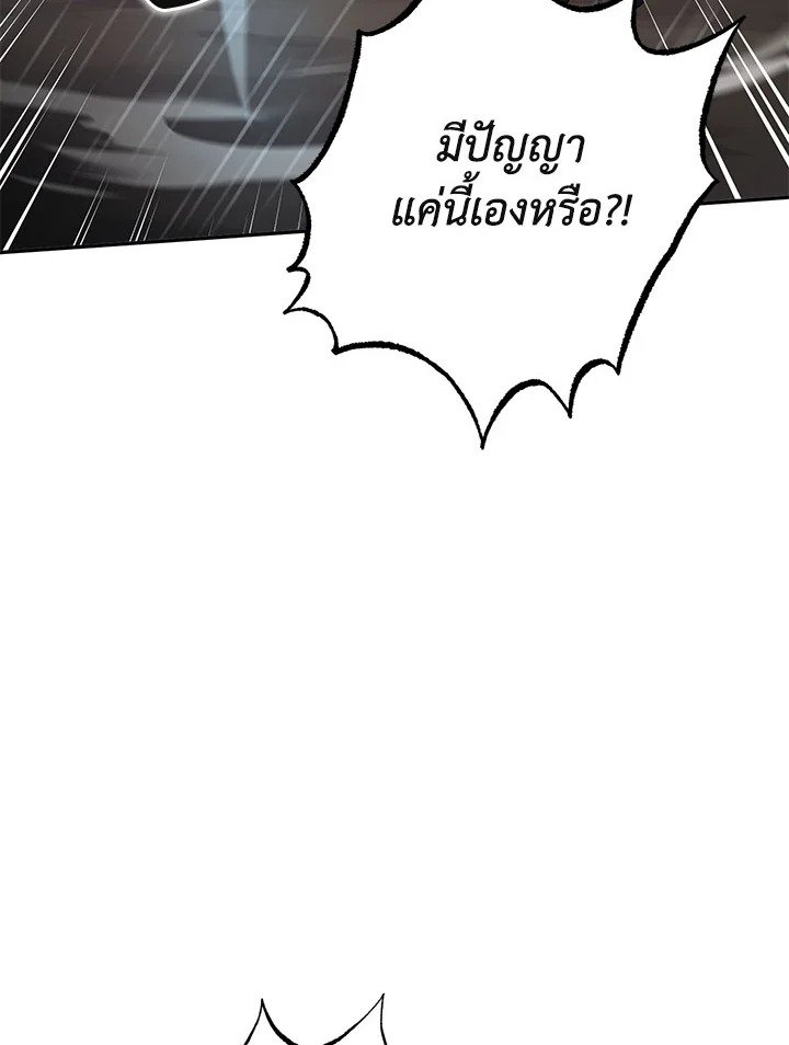 Path of the Shaman ตอนที่ 112 57