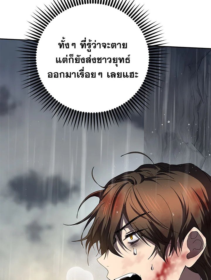 Path of the Shaman ตอนที่ 112 60