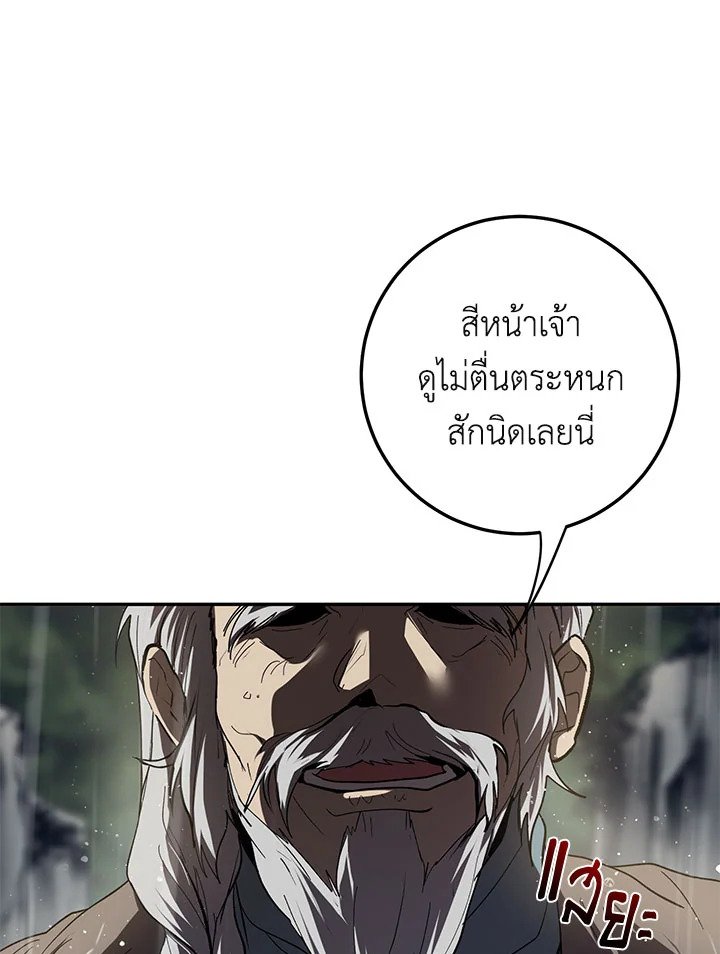 Path of the Shaman ตอนที่ 112 67