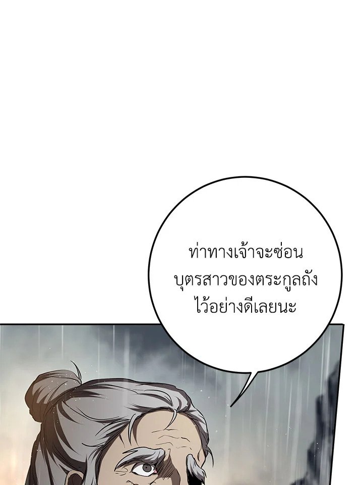 Path of the Shaman ตอนที่ 112 69